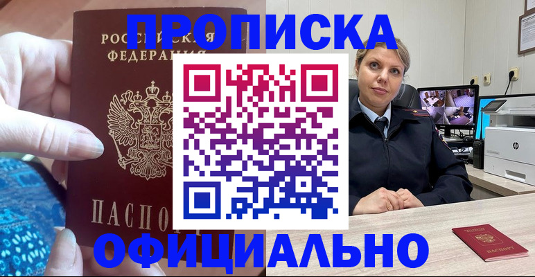 прописка для работы в Няндоме